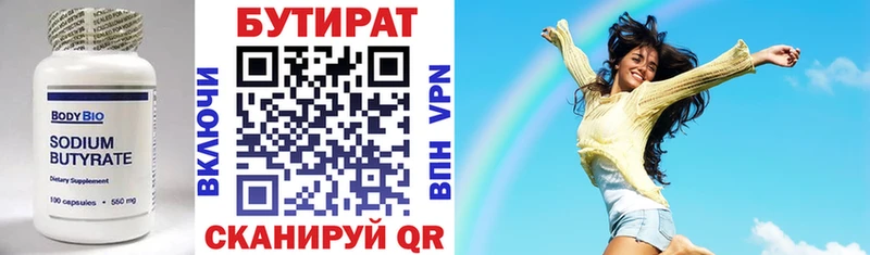 Бутират бутик  продажа наркотиков  Белебей 